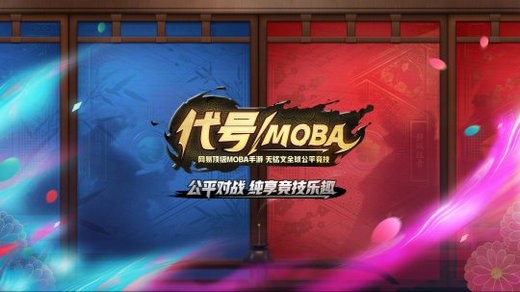 网易代号MOBA官网下载