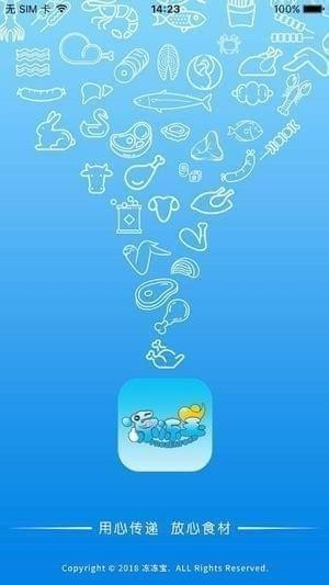 冻冻宝app