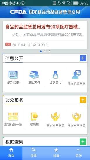 中国食药监管app_中国食药监管app中文版_中国食药监管app官方版