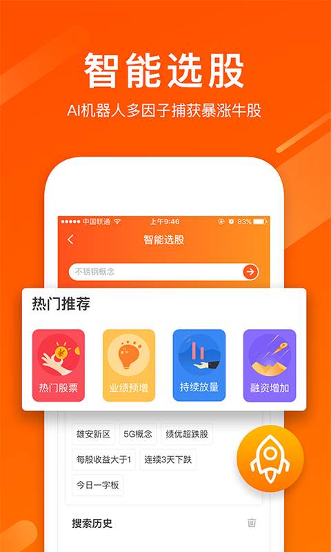 海纳智投app_海纳智投app安卓版下载V1.0_海纳智投app手机版