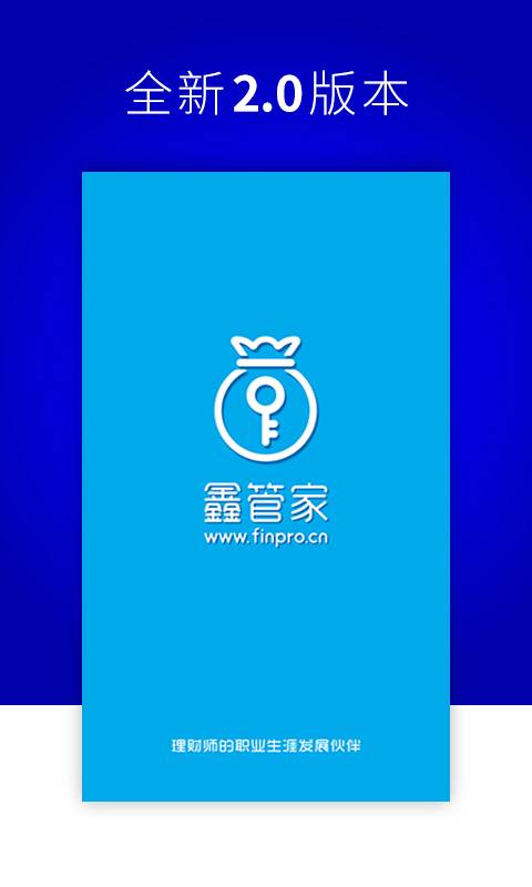 鑫管家app_鑫管家app安卓版_鑫管家app官方正版