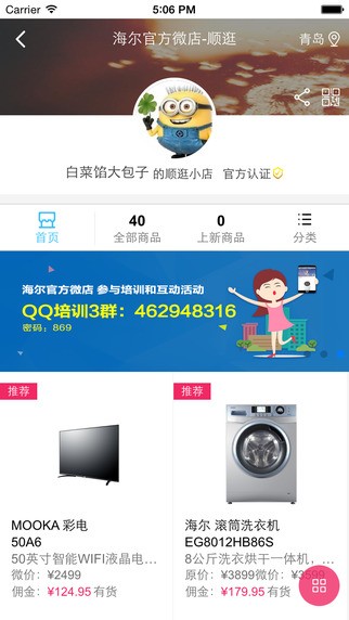 顺逛微店app