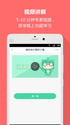 好学生高中版app_好学生高中版app最新官方版 V1.0.8.2下载 _好学生高中版appios版