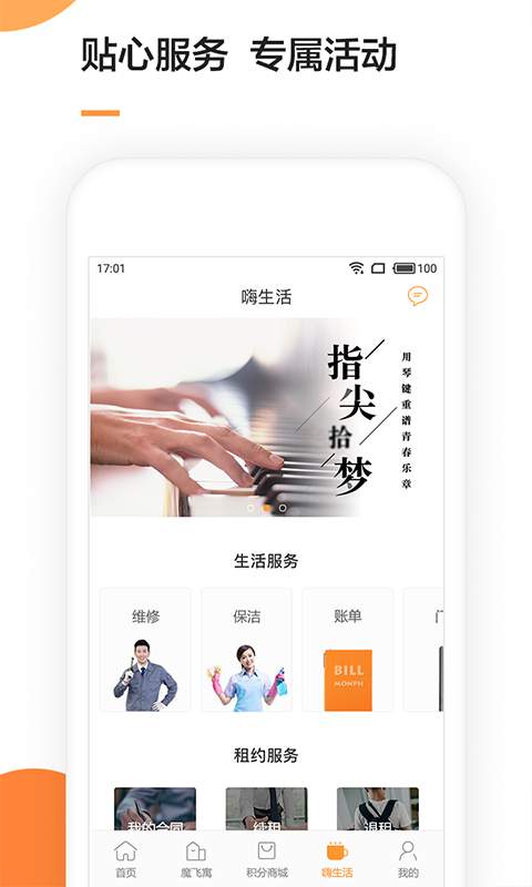 魔飞公寓app_魔飞公寓app最新版下载_魔飞公寓appios版