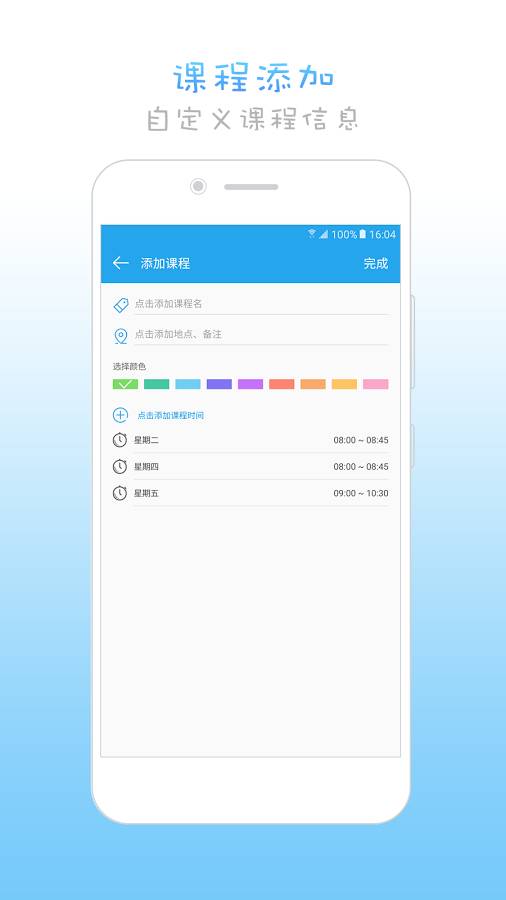 满分课程表app_满分课程表appapp下载_满分课程表app安卓版下载V1.0