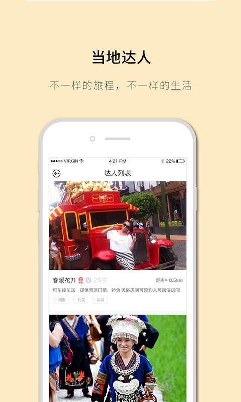 街客旅行- 最火爆特色的旅行社交app_街客旅行- 最火爆特色的旅行社交app小游戏