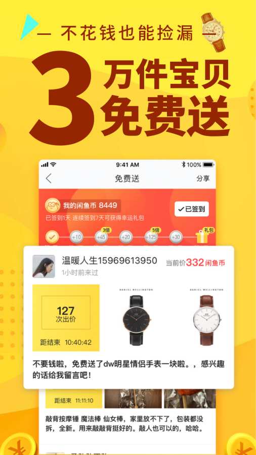 闲鱼app_闲鱼app官网下载手机版_闲鱼appios版