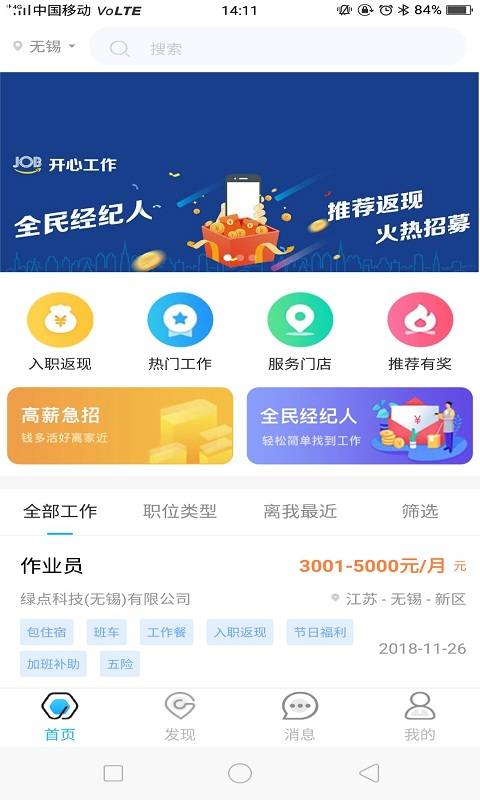 开心工作app_开心工作appapp下载_开心工作app安卓版下载V1.0