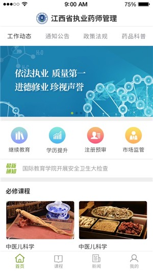 江西执业药师app