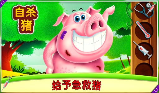 猪自杀app