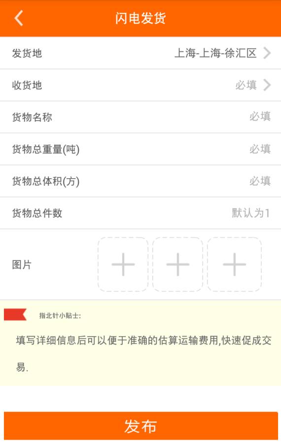 指北针物流app_指北针物流app最新版下载_指北针物流app中文版下载