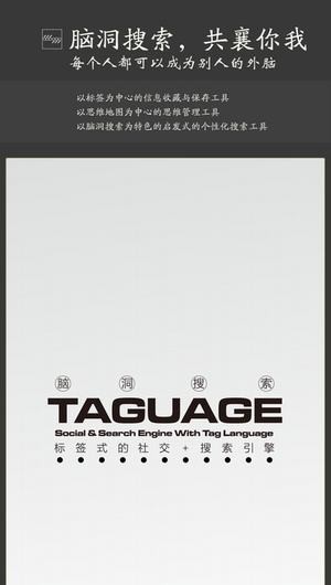 Taguage手机版
