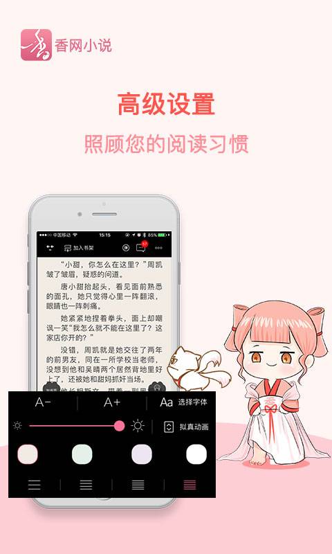 香网小说app_香网小说app最新版下载_香网小说appiOS游戏下载