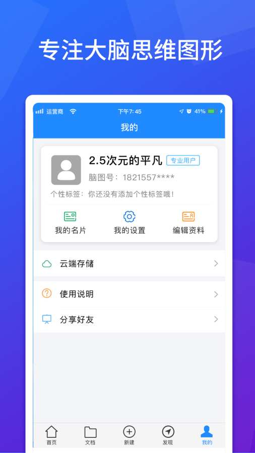 脑图人-思维导图下载_脑图人-思维导图下载iOS游戏下载_脑图人-思维导图下载手机版