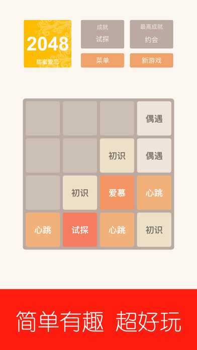 2048中文版ios