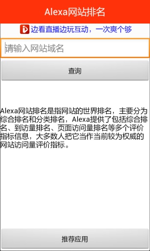 Alexa网站排名app_Alexa网站排名app安卓版下载V1.0_Alexa网站排名appapp下载
