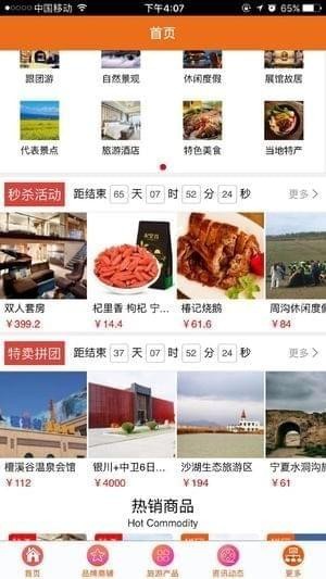 宁夏旅游网app
