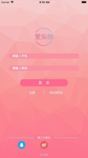 爱集颜app