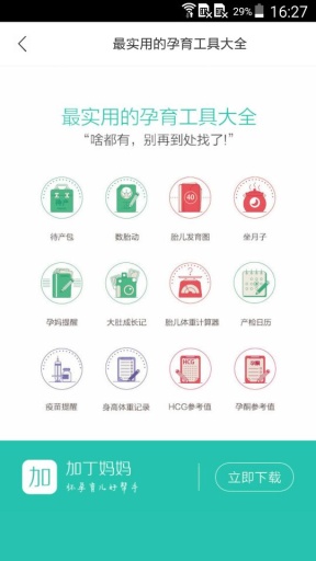 孕酮参考值app_孕酮参考值app电脑版下载_孕酮参考值app官网下载手机版