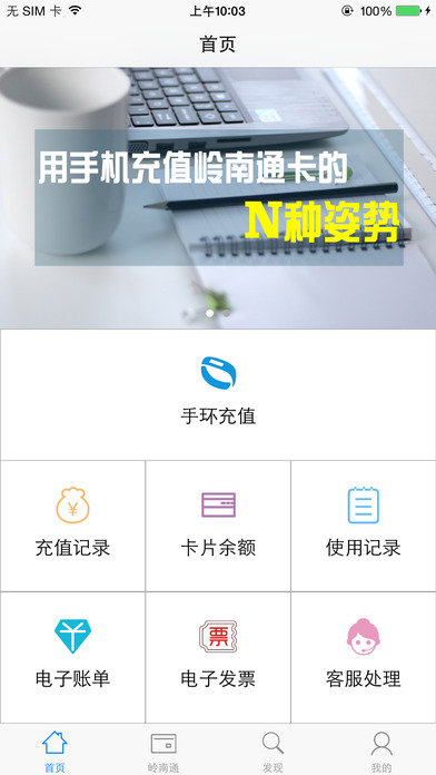 岭南通app