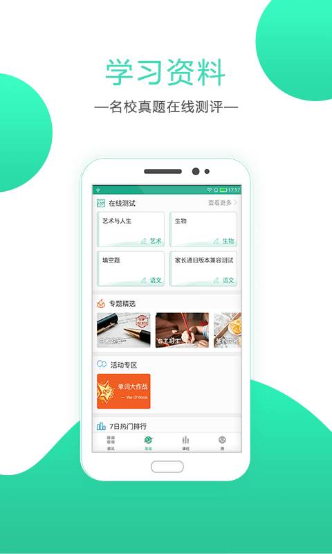 邦德家长通app_邦德家长通app下载_邦德家长通app电脑版下载