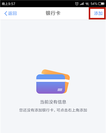 个人所得税app怎么绑定银行卡