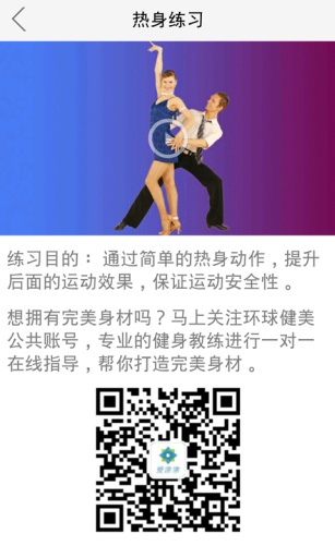 桑巴舞蹈初级app_桑巴舞蹈初级appapp下载_桑巴舞蹈初级app中文版