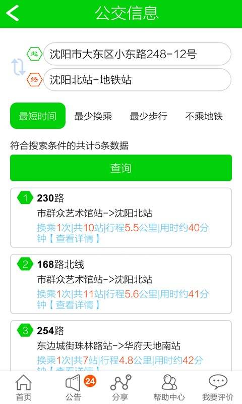 乘车易app_乘车易app中文版下载_乘车易app手机版安卓