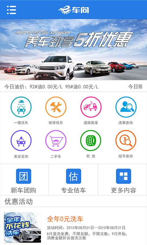 e车问app_e车问appapp下载_e车问app官方版