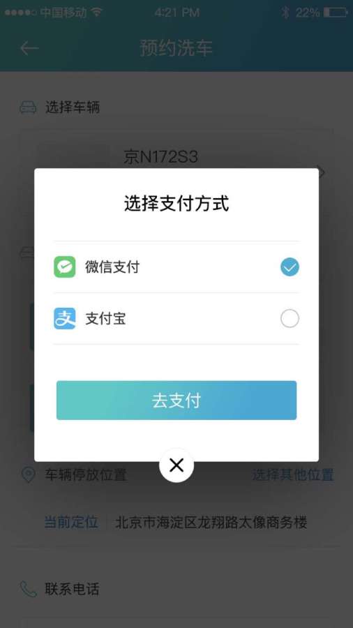 洗车么app_洗车么app中文版下载_洗车么app中文版下载