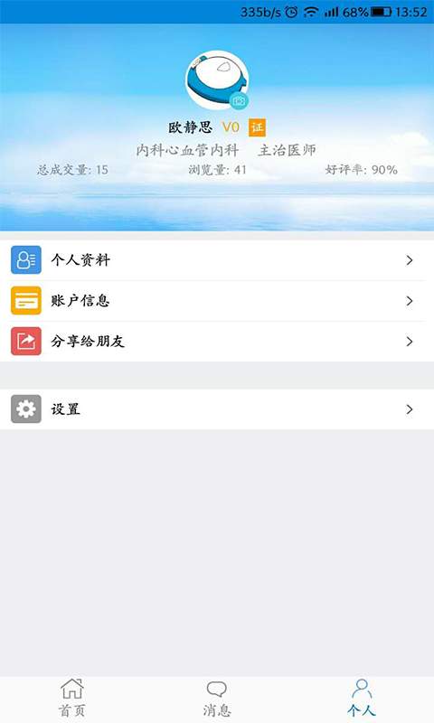 鸣医通医生app_鸣医通医生app手机版安卓_鸣医通医生app安卓版下载V1.0