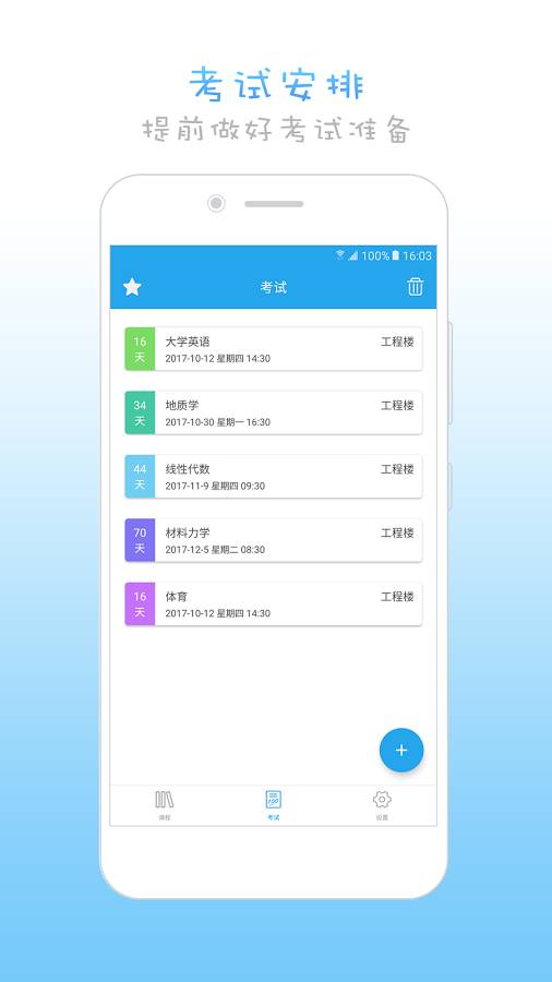 满分课程表app_满分课程表appapp下载_满分课程表app安卓版下载V1.0