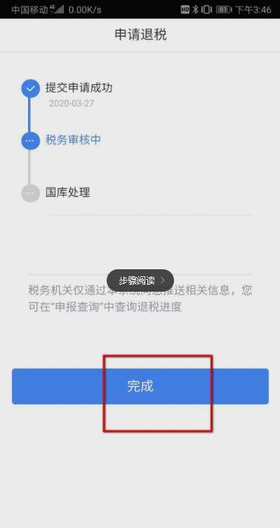 个人所得税app2020版