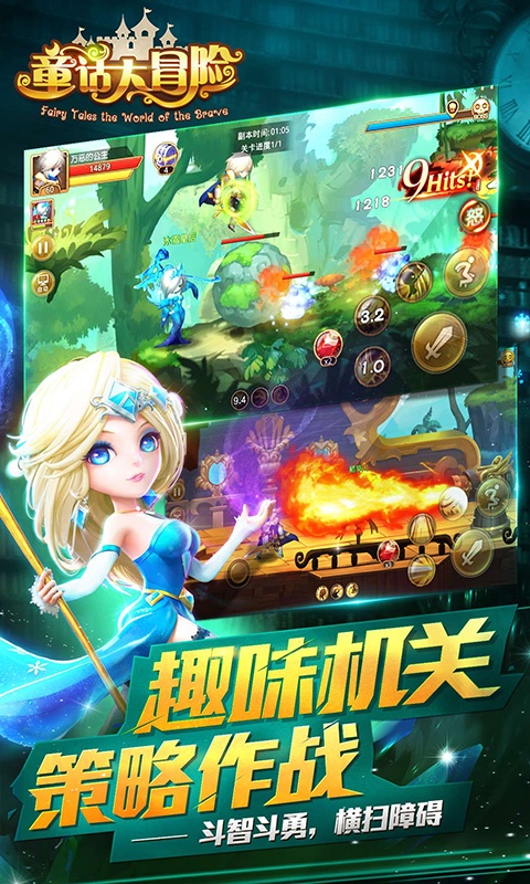 童话大冒险app_童话大冒险安卓版app_童话大冒险 1.0.5手机版免费app