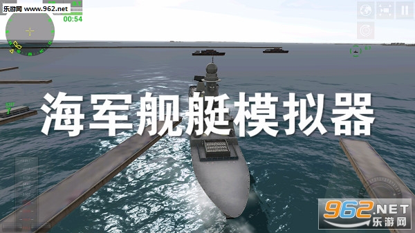 海军舰艇模拟器安卓版