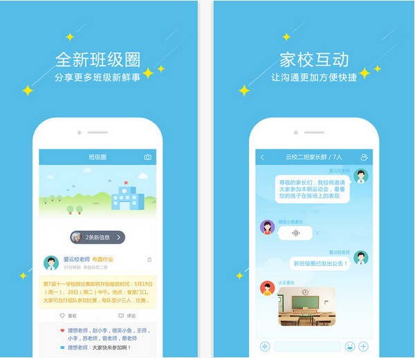 爱云校app