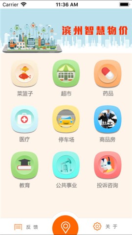 滨州智慧物价app下载_滨州智慧物价app下载攻略_滨州智慧物价app下载中文版