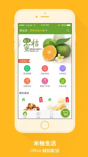 米柚生活app_米柚生活app中文版_米柚生活app小游戏
