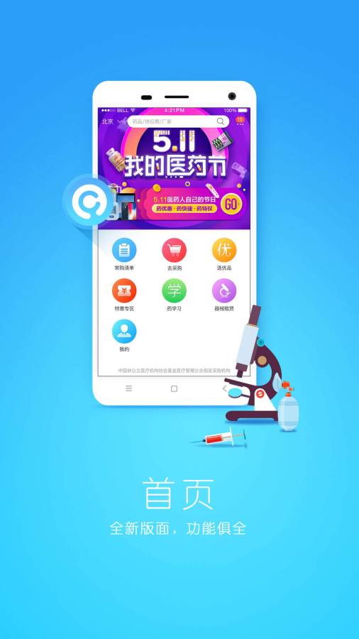 我的诊所app_我的诊所app手机版安卓_我的诊所appapp下载