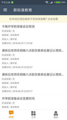 新标准教育app