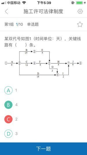 刷题菌app