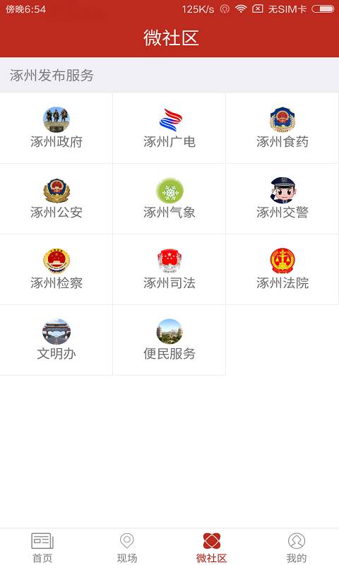 涿州发布app_涿州发布app小游戏_涿州发布app中文版
