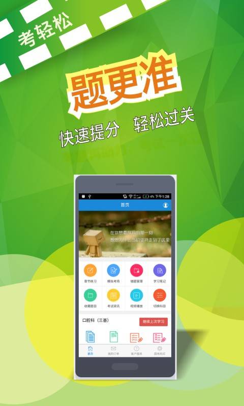 考轻松app_考轻松app安卓版_考轻松app最新版下载