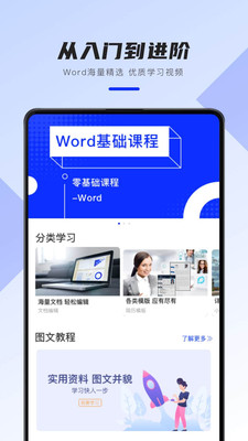 word办公文档app下载