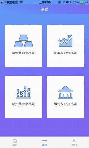 金融一考通app