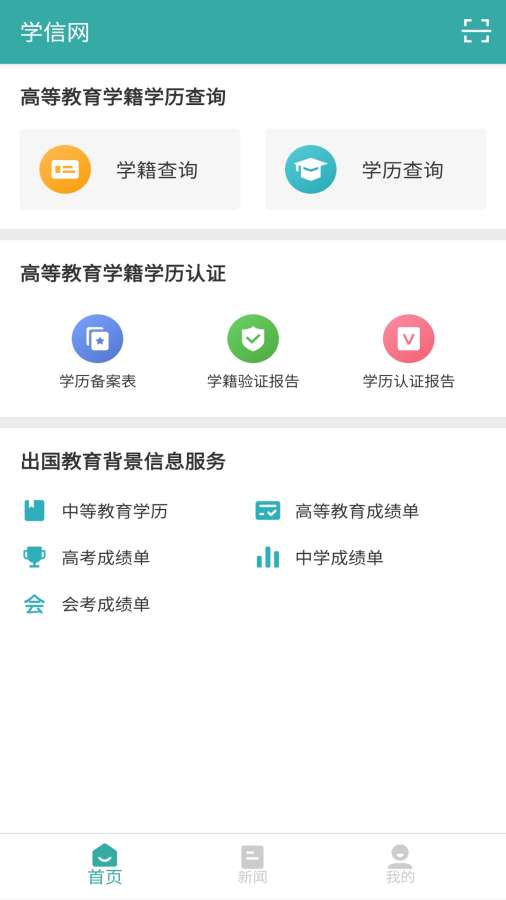 学信网app_学信网安卓版app_学信网 0.9.13.5手机版免费app