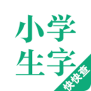 小学生字本app下载