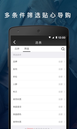 手表大全app_手表大全app手机版安卓_手表大全app攻略