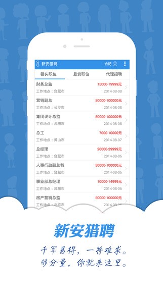 新安人才网app