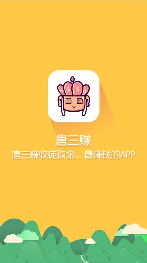 唐三赚app_唐三赚app最新官方版 V1.0.8.2下载 _唐三赚app积分版